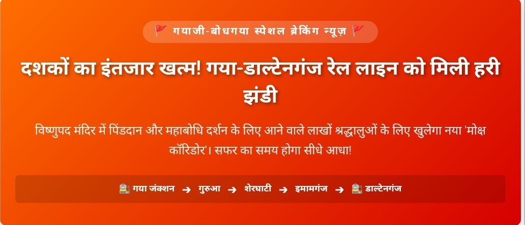 Gaya Daltonganj new rail line train route map and Vishnupad Mandir Gaya ji