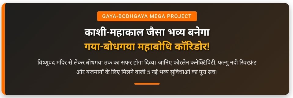 A digital layout design of the proposed grand Mahabodhi corridor connecting Vishnupad Mandir and Bodhgaya in Bihar