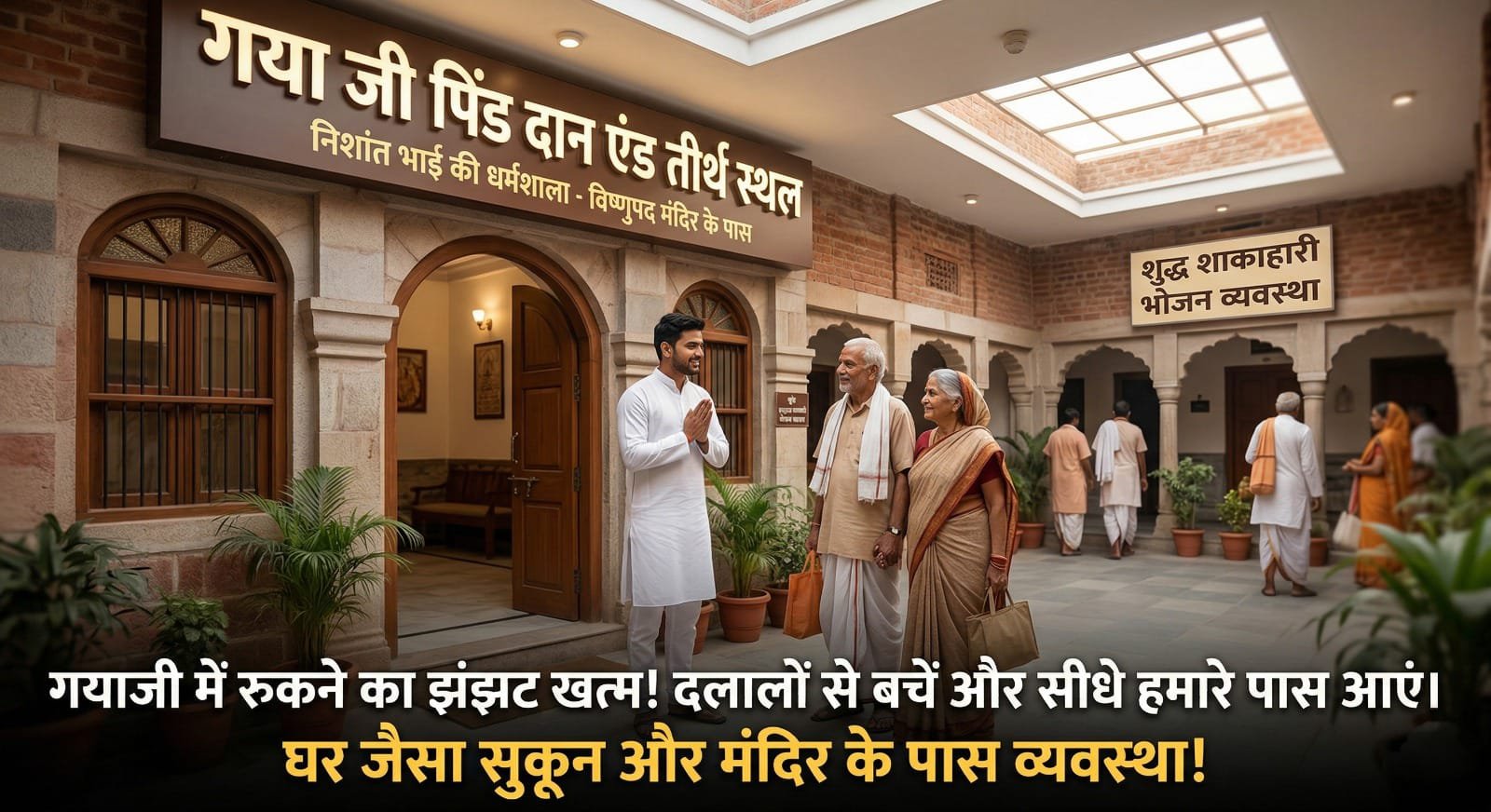 Best Dharmshala in Gaya Ji near Vishnupad Temple with Online Booking