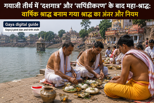 गयाजी में सपिंडीकरण और त्रिपिंडी अनुष्ठान के बाद विष्णुपद वेदी पर महा-श्राद्ध संपन्न करते श्रद्धालु