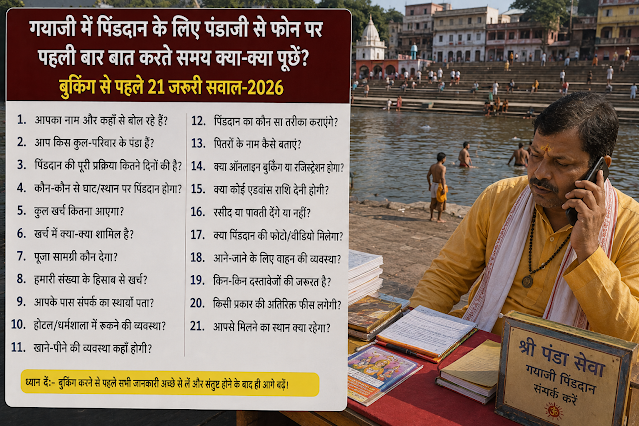 गयाजी पिंडदान की बुकिंग से पहले पंडाजी से फोन पर जानकारी लेते श्रद्धालु का सांकेतिक दृश्य