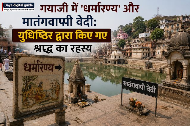 गयाजी में बोधगया स्थित धर्मारण्य वेदी और मातंगवापी कुंड पर पिंडदान करते श्रद्धालु