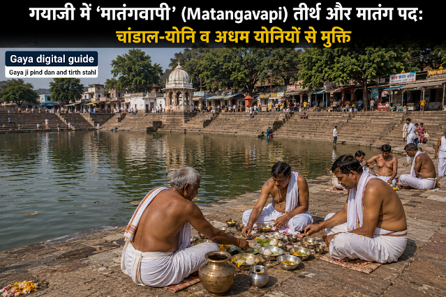 गयाजी में मातंगवापी कुंड तट पर मातंग पद शिला पर अधम योनि मुक्ति हेतु पिंडदान करते श्रद्धालु