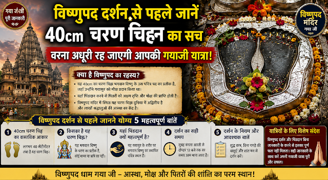 vishnupad temple gaya 40cm vishnu footprint guide