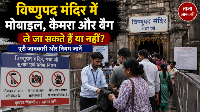 vishnupad temple gaya mobile camera bag rules guide